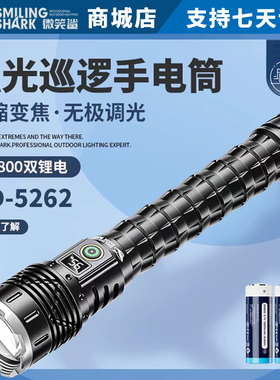 微笑鲨SD5262手电筒2025新款手电筒微笑鲨强光远射手电筒超大续航