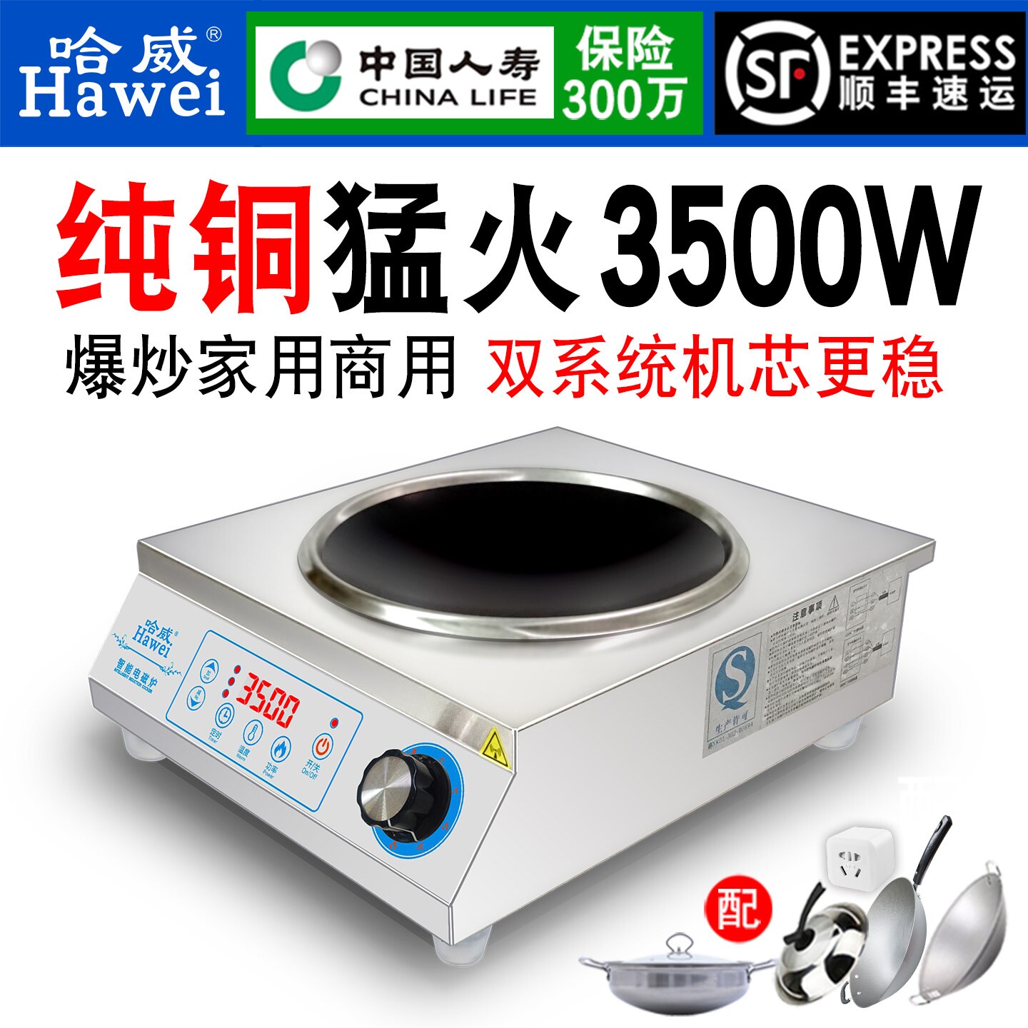 哈威商用电磁炉凹面大功率3500w