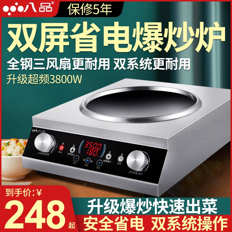 型炉灶八品电磁炉 家用凹面大功率3500w智能爆炒菜节能一体套装凹