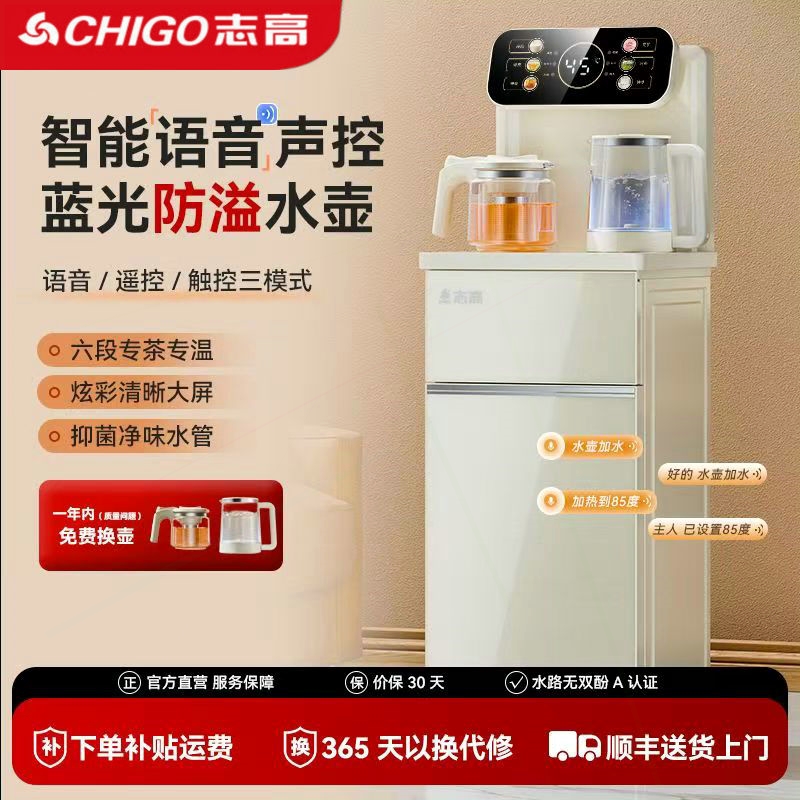 志高智能语音茶吧机家用客厅多功