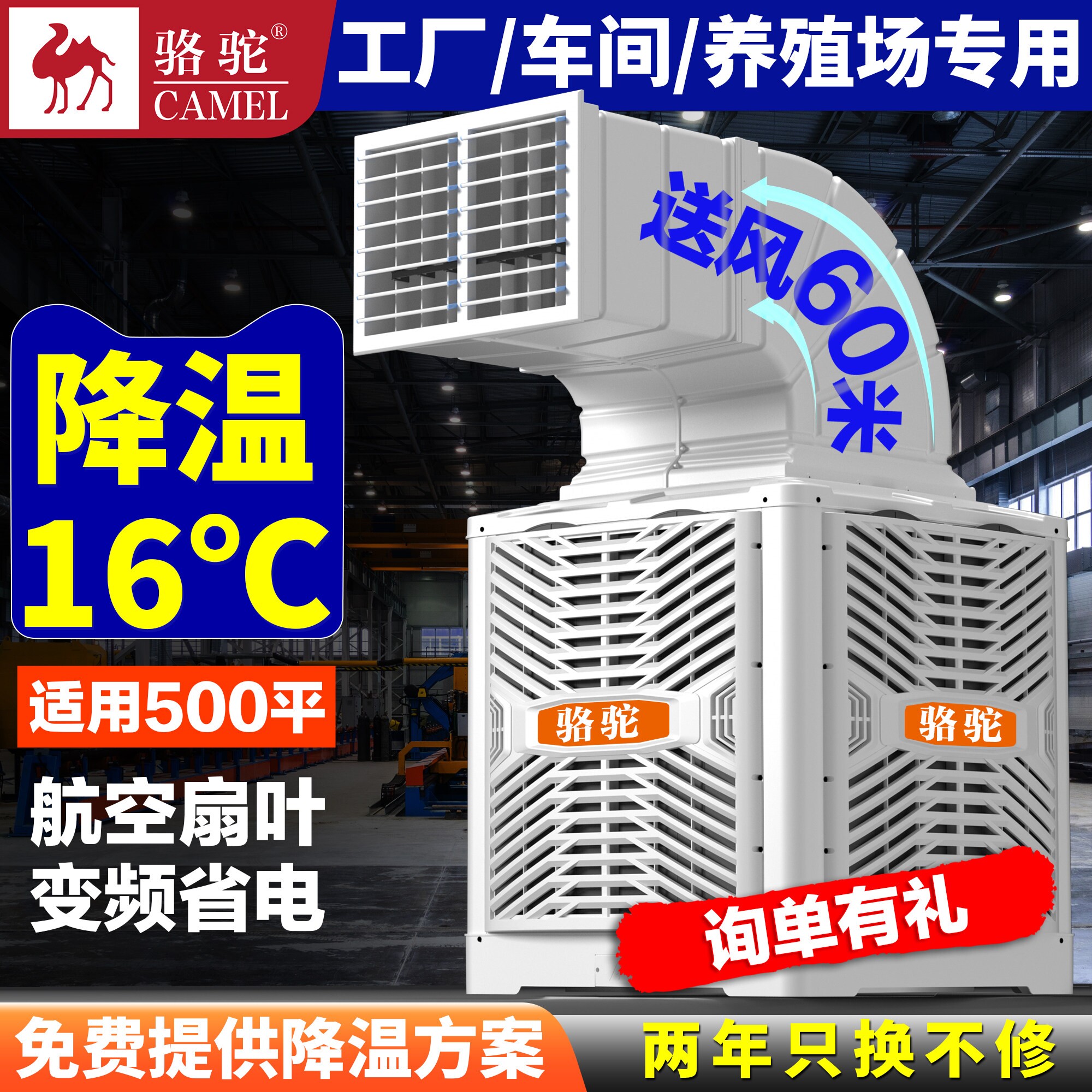 骆驼工业冷风机商用水空调环保水