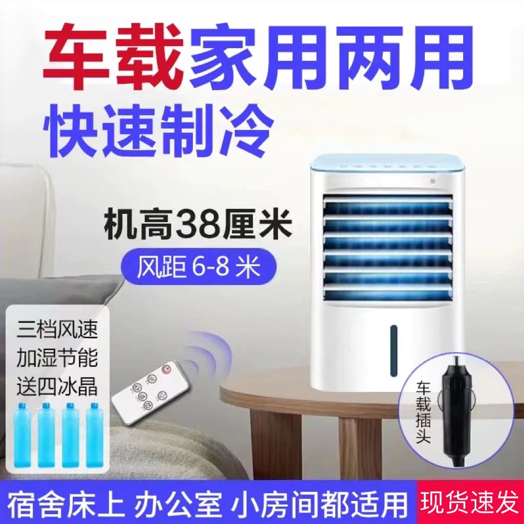 车载空调扇小型大货车专用12伏24扇冷风机V汽车制冷驻车小空调风