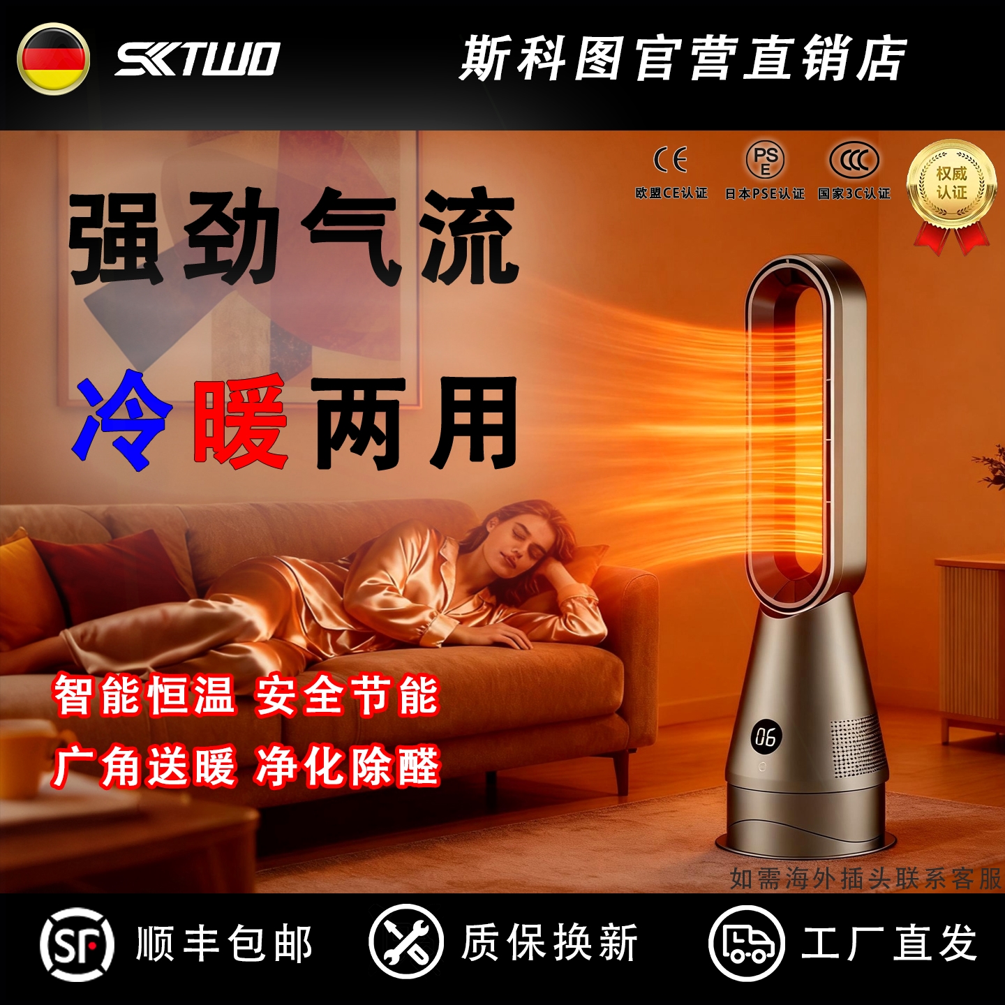 德国斯科图2025新款小型取暖器暖