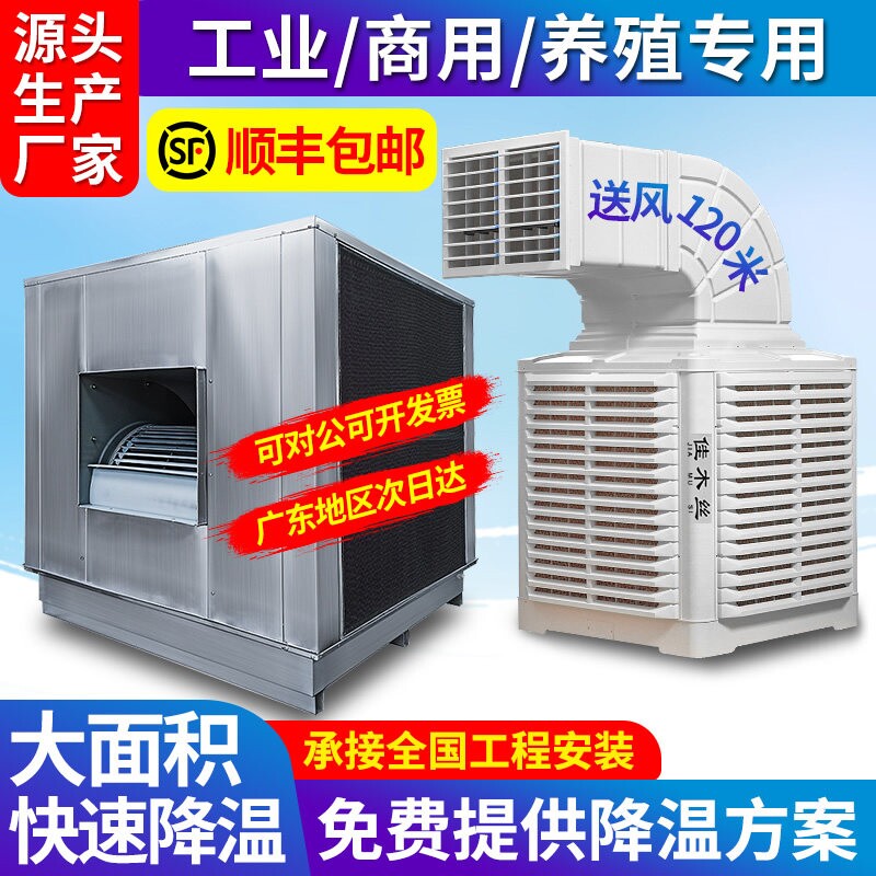 工业冷风机挂墙式不锈钢环保空调