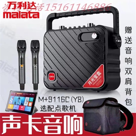 万利达Y8音响户外声卡直播9116手
