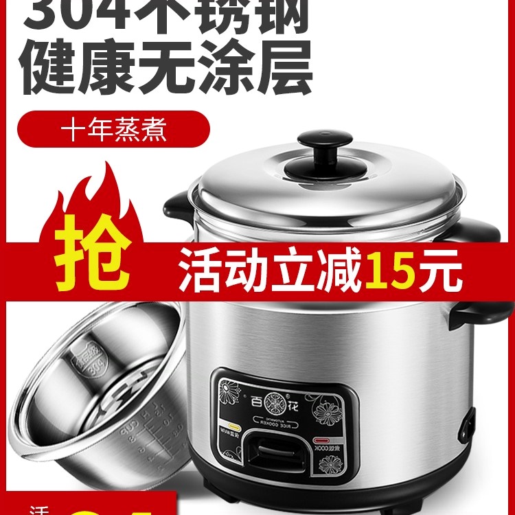 百花牌304不锈钢电饭锅老式电饭5-6人5升煲2-3-4家用3L普通正品小