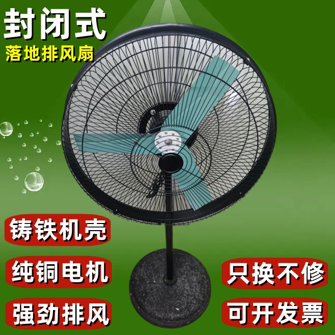 工业风扇落地大风量排风扇防尘封
