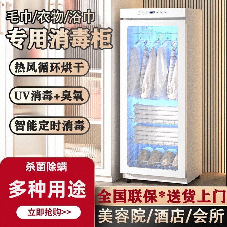毛巾消毒柜衣服烘干机杀菌除螨净容院大容量味一体家用商用酒店美