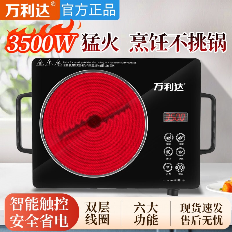 万利达电陶炉家用3500W爆炒煮茶