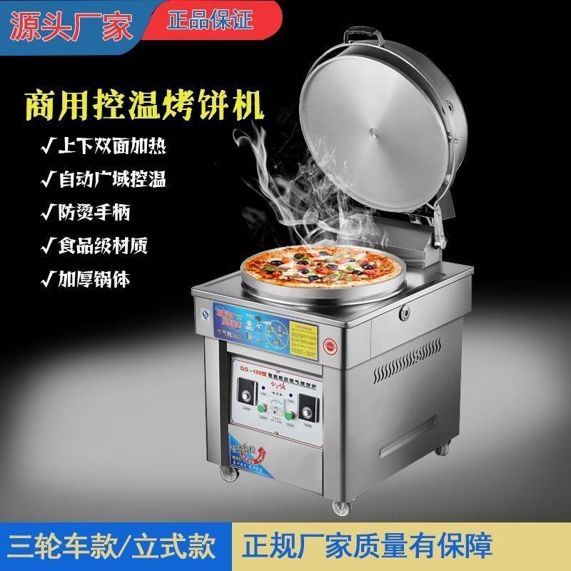 燃气电饼铛商用酱香饼烤饼机煤气双面加热电饼锅摆摊烙饼锅煎包炉