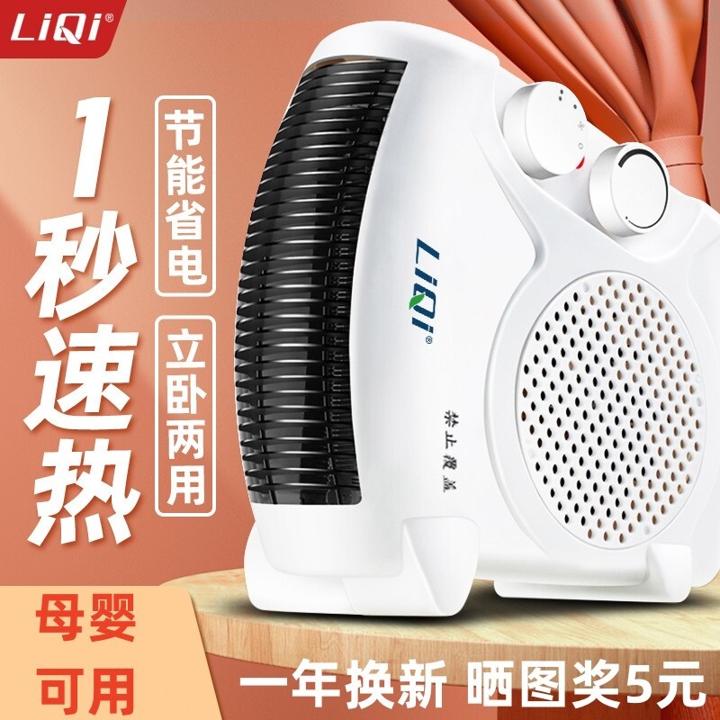 立奇取暖器冷暖两用家用暖风机电浴室制热小空调暖器迷你速热器
