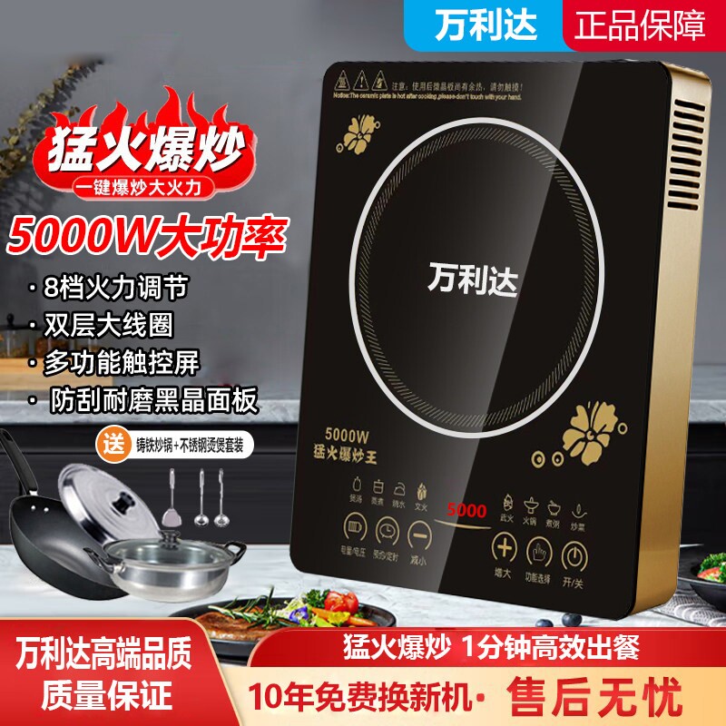 万利达电磁炉家用智能3500W大功