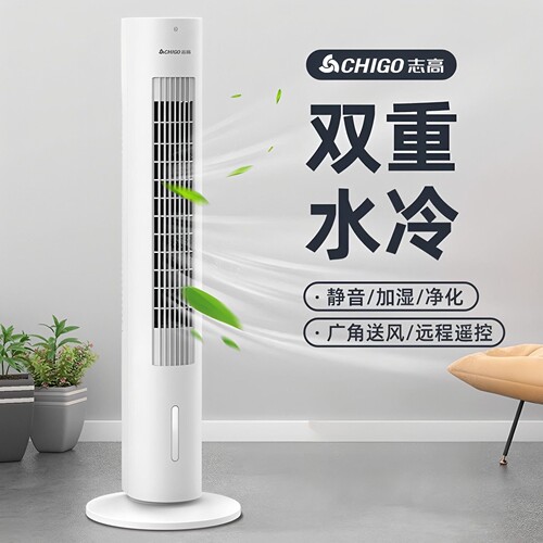 志高塔扇家用空调扇水冷风扇电扇