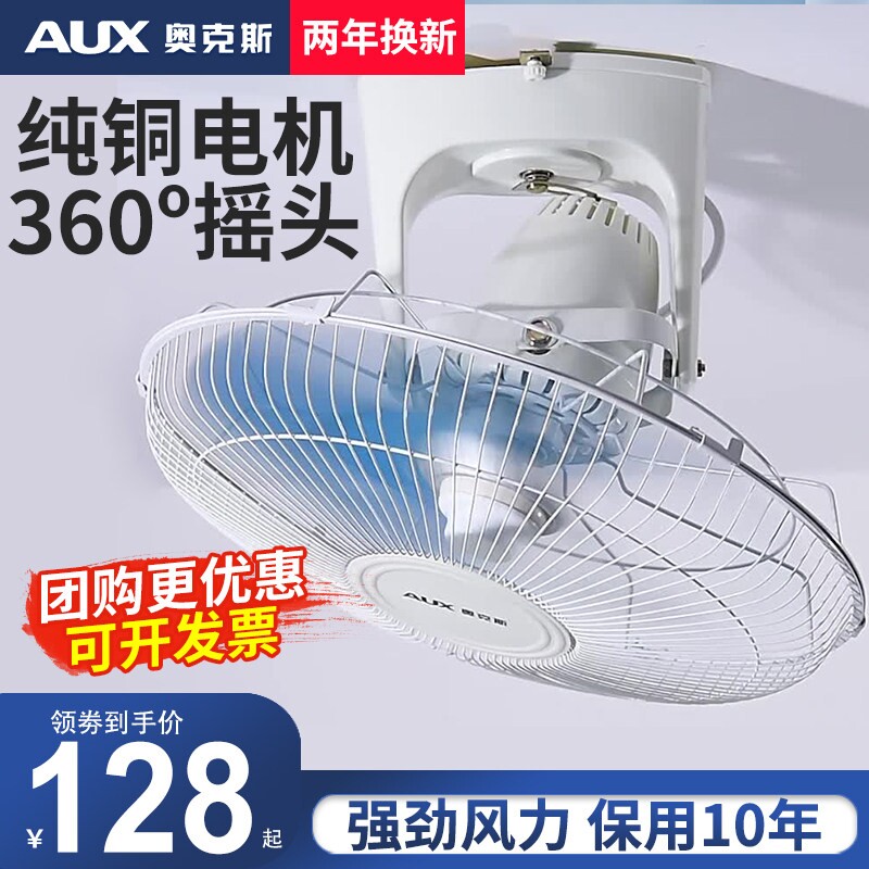 奥克斯吸顶扇工业摇头楼顶扇吊扇