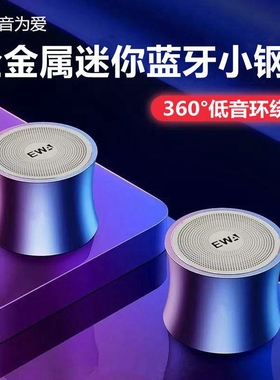 EWa/音为爱A104迷你钢炮蓝牙音箱音质跑步音响低音炮插卡便携高