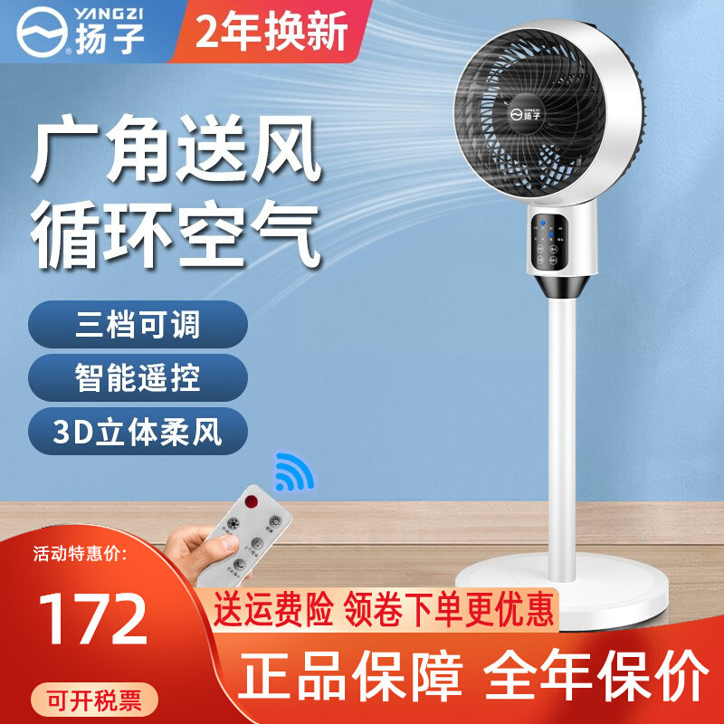 扬子 （YANGZ）电风扇空气循环扇升级智能款XFS-300-08大风力智能怎么样,好用不?