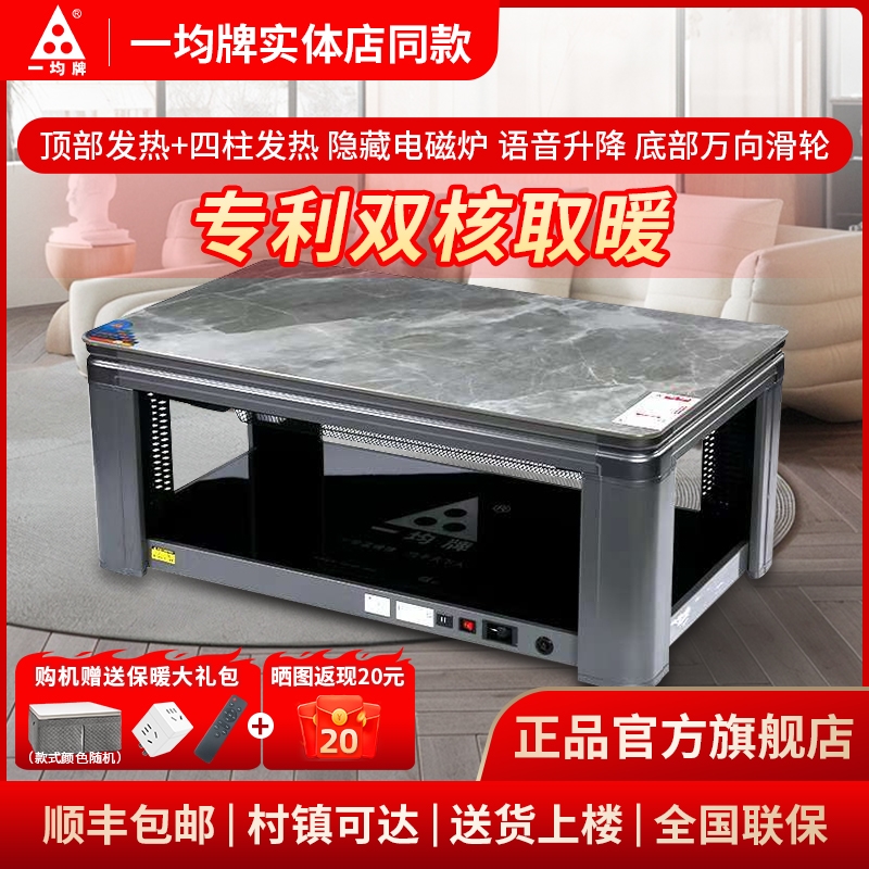 一均牌双核电暖桌烤火茶几一体电