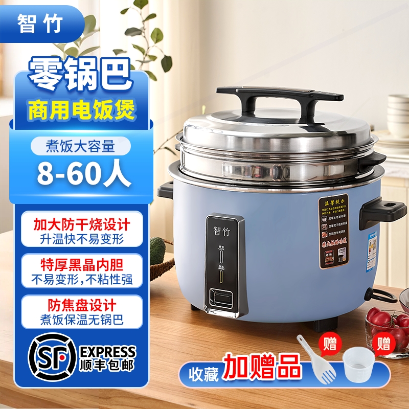 智竹电饭锅商用大容量不粘零锅巴