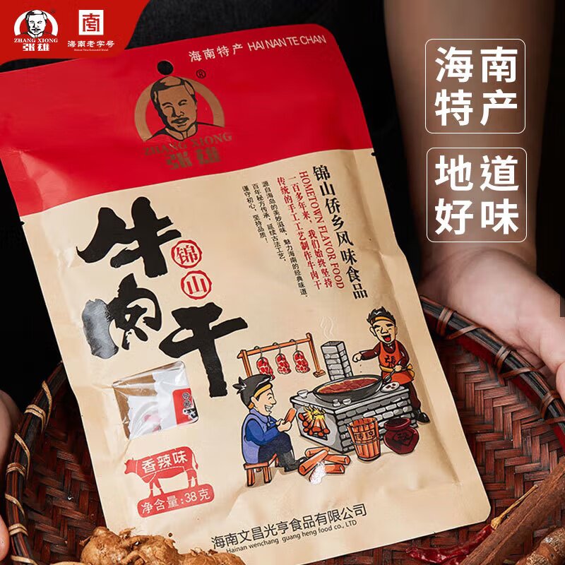 张雄牛肉干牛肉干纯牛肉无添加零食小吃海南特产牛肉干 42g*1袋