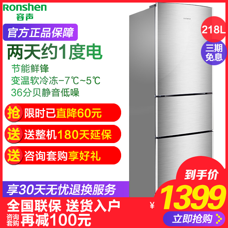 Ronshen/ÈÝÉù BCD-218D11N Èý¿ªÃŵç±ùÏäÈýÃÅʽ¼ÒÓÃСÐͽÚÄÜÈÙÉý