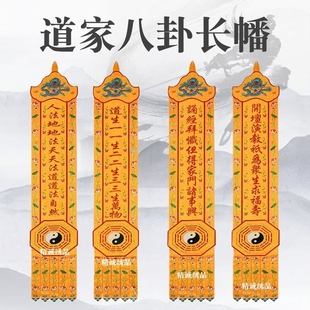 道家刺绣龙头八卦挂幡长幡对联双龙龙凤全套道法自然道场用品道观