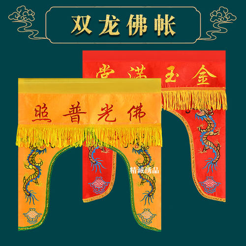 刺绣工艺龙门帐绸布佛光普照挂幡背景墙绣花遮挡帘幔帐龙门