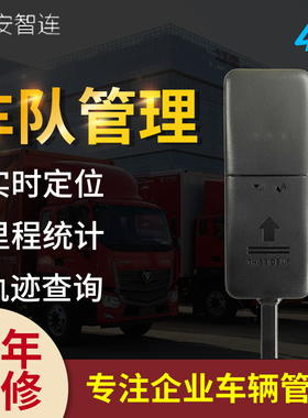 4G北斗GPS定位器汽车货车GPS两轮三轮车卫星定位车队车辆租赁管理