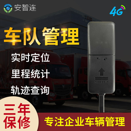 4G北斗GPS定位器汽车货车GPS两轮三轮车卫星定位车队车辆租赁管理