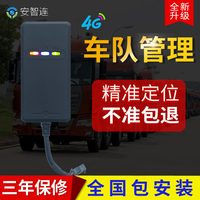 安智连4G汽车GPS货车实时定位企业车队管理系统北斗租赁车定仪器