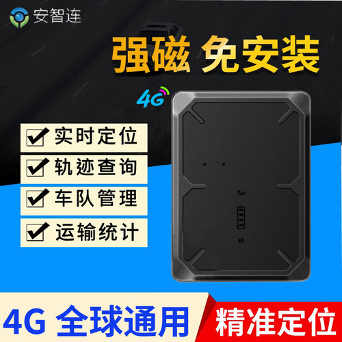 无线强磁车辆车队管理实时定位器