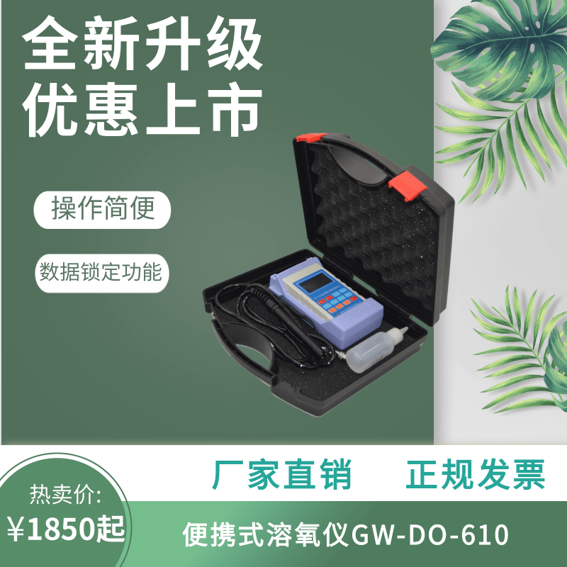 GW格瑞威特便携式溶氧仪鱼塘极谱法溶解氧测定仪电极GW-DO-610