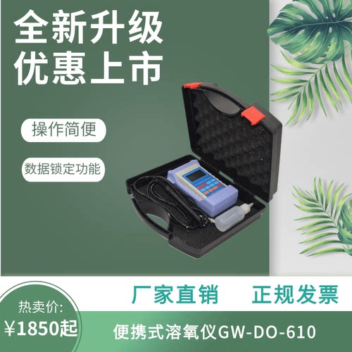 GW格瑞威特便携式溶氧仪鱼塘极谱法溶解氧测定仪电极GW-DO-610