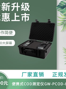 GW格瑞威特便携式COD测定仪水质COD快速检测仪实验室GW-PCOD-810
