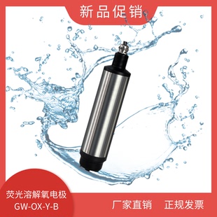 在线荧光溶解氧传感器工业污水处理水产荧光溶解氧电极GW