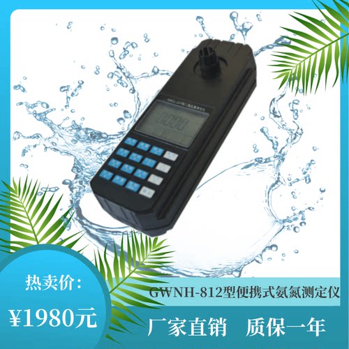 GW便携式氨氮测定仪氨氮分析仪