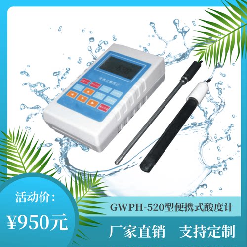 GW便携式酸度计PH检测仪酸碱度