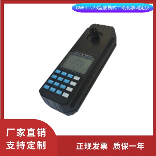GW便携式二氧化氯测定仪检测仪
