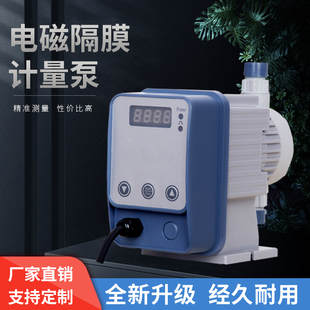 电磁隔膜计量泵防腐加药泵pac投药泵PAM定量泡沫泵ModbusRS485