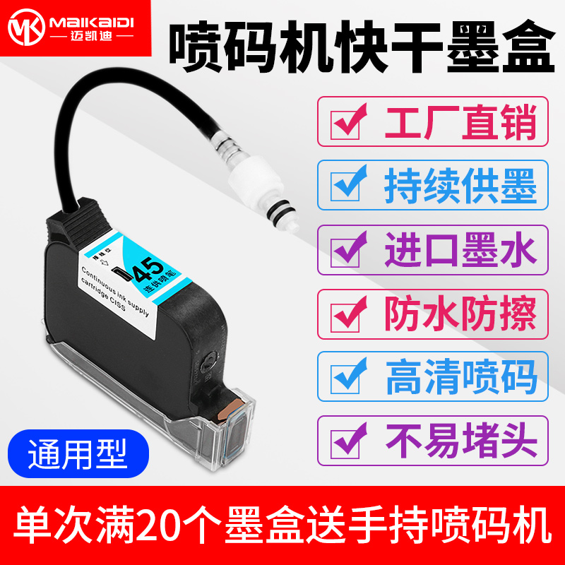 打生产日期在线喷码机通用速干墨盒2580喷墨专用快干墨盒原装喷头