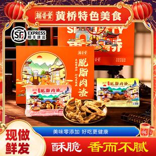 泰兴黄桥特产猪肉渣油渣优质五花肉网红下饭休闲零食小吃酥脆肉条