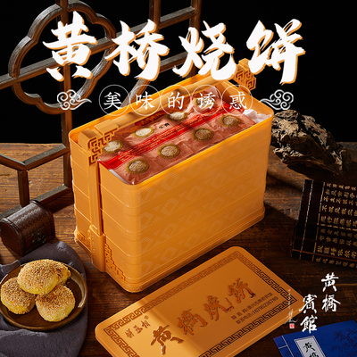 江苏泰兴特产正宗黄桥烧饼香酥