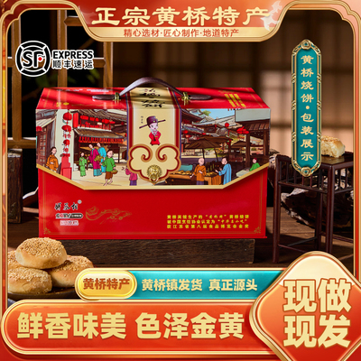 正宗泰兴黄桥宾馆黄桥烧饼四种口味礼盒装传统糕点早餐泰州特产