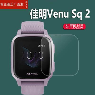 适用Garmin佳明Venu3S手表贴膜venu3屏幕膜VenuSq2智能手表膜Sq 2 Music非钢化膜VenuSq运动手环膜佳明Sq2保