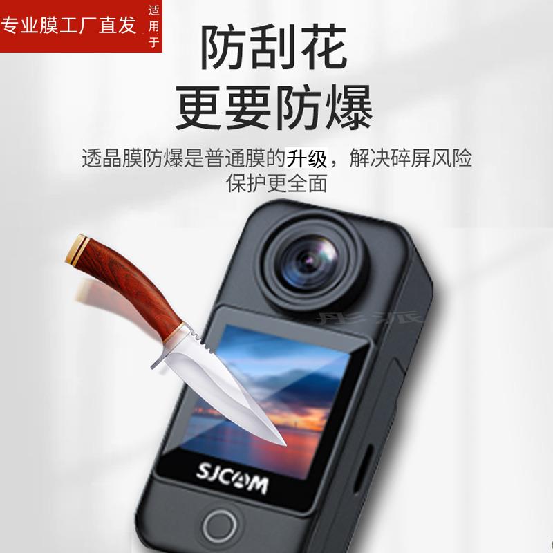 适用SJCAM C300运动相机贴膜c300摩托车骑行记录仪保护膜全景相机屏幕膜4K高清摄像机非钢化膜镜头膜防刮花高