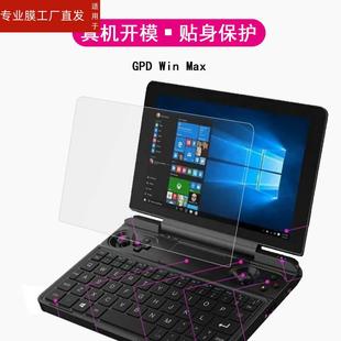 max笔记本贴膜2021新款 win2 win 适用GPD max迷你游戏本8寸保护膜游戏机掌上笔记本防爆非钢化膜全屏高清防指