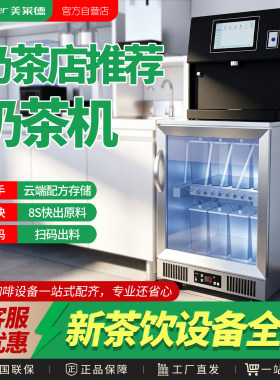 全自动奶茶机商用店连锁