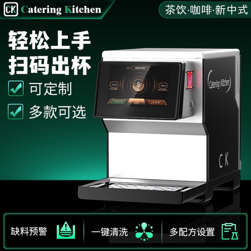 CK-001全自动奶茶机智能