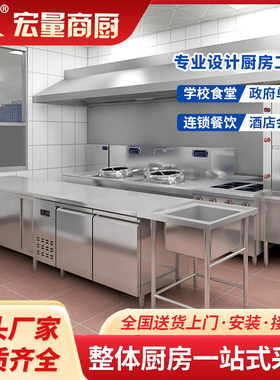 商用厨房设备全套定制商