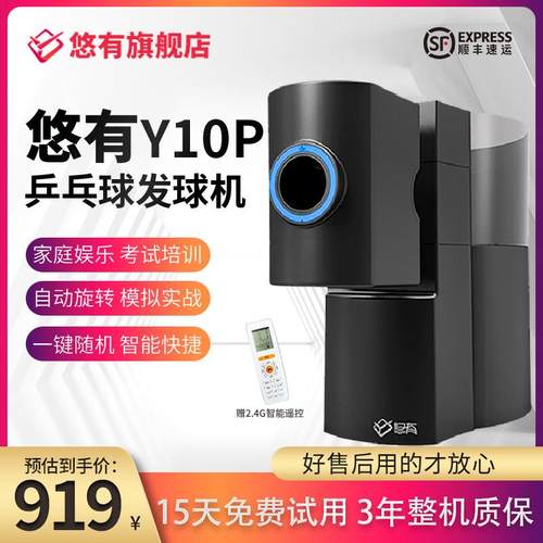 悠有Y10pro乒乓球发球机家用专业训练单子自练发球器多落点发球器