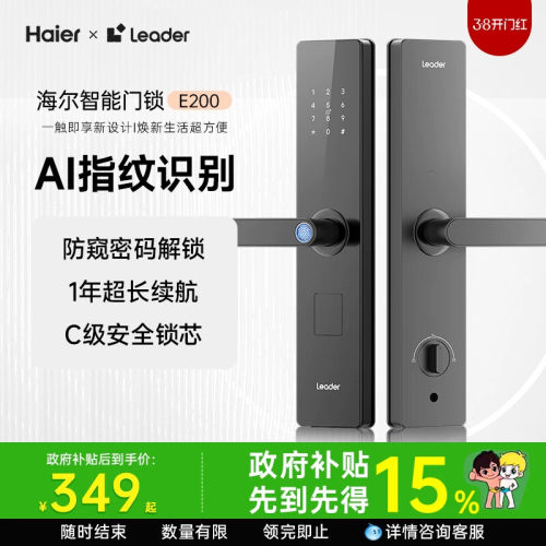海尔智家Leader统帅智能门锁家用入户门指纹密码锁公寓电子锁E200